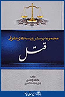 قتل