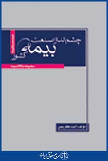 چشم انداز صنعت بیمه کشور