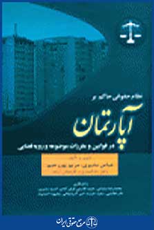 آپارتمان