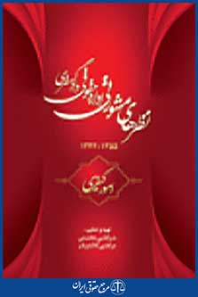 نظرهای مشورتی اداره حقوق دادگستری امور کیفری