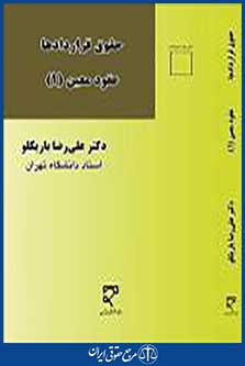 حقوق قردادها