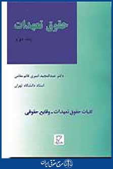 حقوق تعهدات