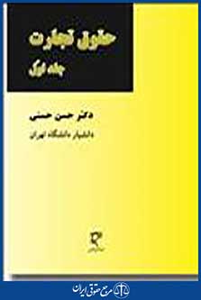 حقوق تجارت