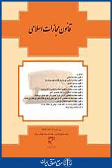 قانون مجازات اسلامی