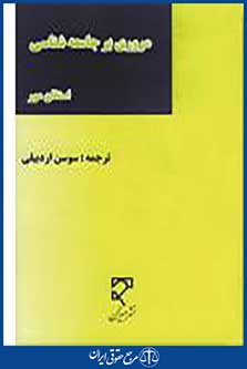 مروری بر جامعه شناسی