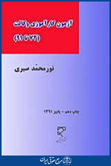 آزمون کارآموزی وکالت