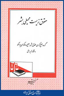 حقوق زیست محیطی بشر