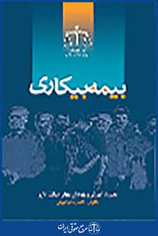 بیمه بیکاری