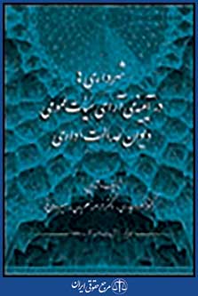 شهرداری ها در آیینه ی آرای هیات عمومی دیوان عدالت اداری ج5