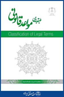 طبقه بندی مواعد قانونی