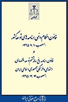 قانون احکام دائمی برنامه های توسعه کشور