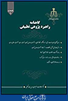 گاهنامه راهبرد پژوهی تطبیقی شماره 1