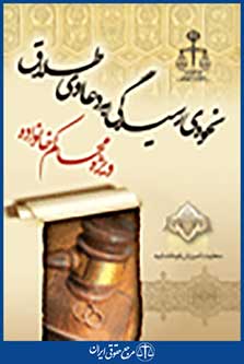 نحوه رسیدگی به دعاوی طلاق ویژه محاکم خانواده