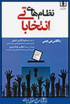 نظام های انتخاباتی