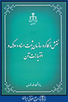 نقش و کارکرد سازمان ثبت اسناد و املاک و اختیارات آن