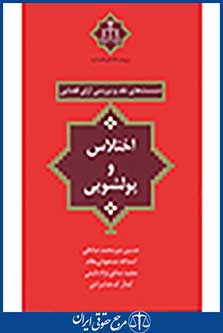 نشست های نقد 22 اختلاس و پولشویی