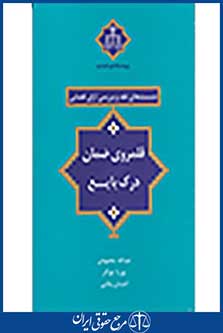 نشست های نقد و بررسی آرای قضایی: قلمروی ضمان درک بایع