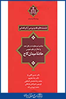 نشست های نقد و بررسی آرای قضایی: مباشرت و معاونت در قتل عمد و اختلال در نظم عمومی حادثه میدان کاج