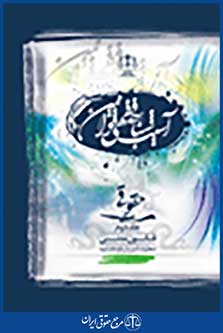 آسیب شناسی فقهی قوانین حقوقی جلد دوم