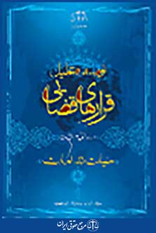 توصیف و تحلیل قرارهای قضایی خیانت در امانت مسایل جزایی 4