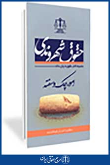 حقوق شهروندی، امور چک و سفته