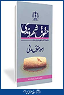 حقوق شهروندی، امور حقوق مدنی
