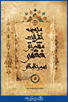 مجموعه نظریات مشورتی فقهی امور حقوقی جلد 5