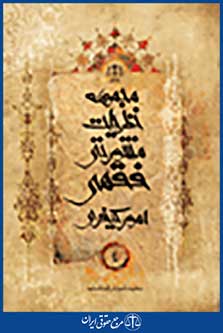 مجموعه نظریات مشورتی فقهی امور کیفری جلد 4