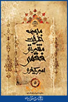 مجموعه نظریات مشورتی فقهی امور کیفری جلد 5