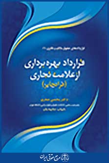 قرارداد بهره برداری از علامت تجاری