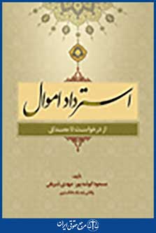 استرداد اموال از درخواست تا مصداق