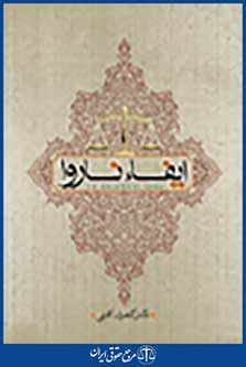 ایفاء ناروا