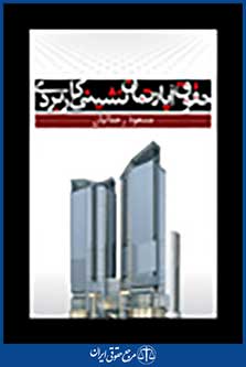 حقوق آپارتمان نشینی کاربردی