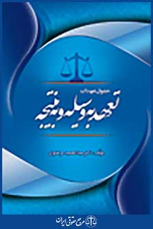 حقوق تعهدات، تعهد به وسیله و به نتیجه