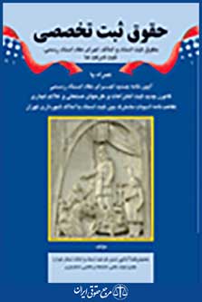 حقوق ثبت تخصصی