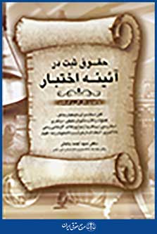 حقوق ثبت در آئینه اختبار