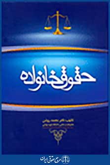 حقوق خانواده ویرایش جدید با اصلاحات و اضافات
