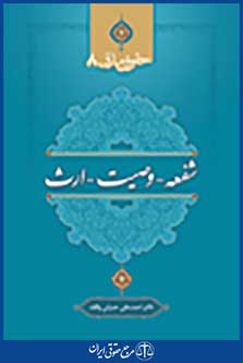 حقوق مدنی 8 شفعه - وصیعت - ارث