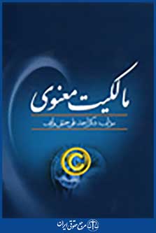 مالکیت معنوی