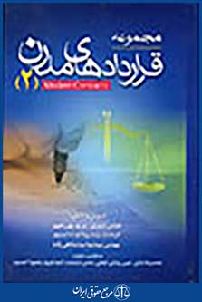مجموعه قراردادهای مدرن 2