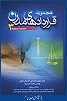 مجموعه قراردادهای مدرن 3
