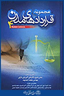 مجموعه قراردادهای مدرن 4
