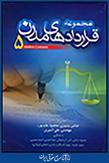 مجموعه قراردادهای مدرن 5
