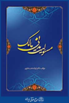 مسئولیت مدنی مالک