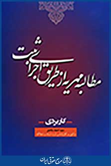 مطالبه مهریه از طریق اجرای ثبت(کاربردی)