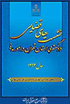 نشست های قضایی دادگستری استان تهران درامور مدنی سال 93