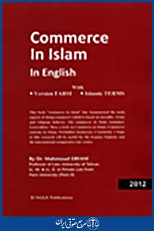 commerce in islam in english
