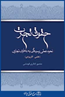 حقوق تجارت