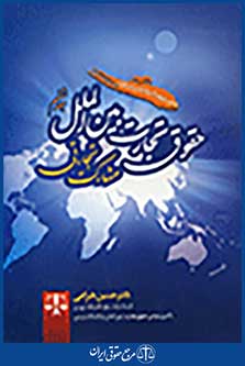 حقوق تجارت بین الملل جلد ششم مشارکت تجارتی