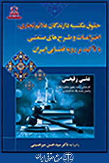 حقوق مکتسبه دارندگان علائم تجاری، اختراعات و طرح های صنعتی